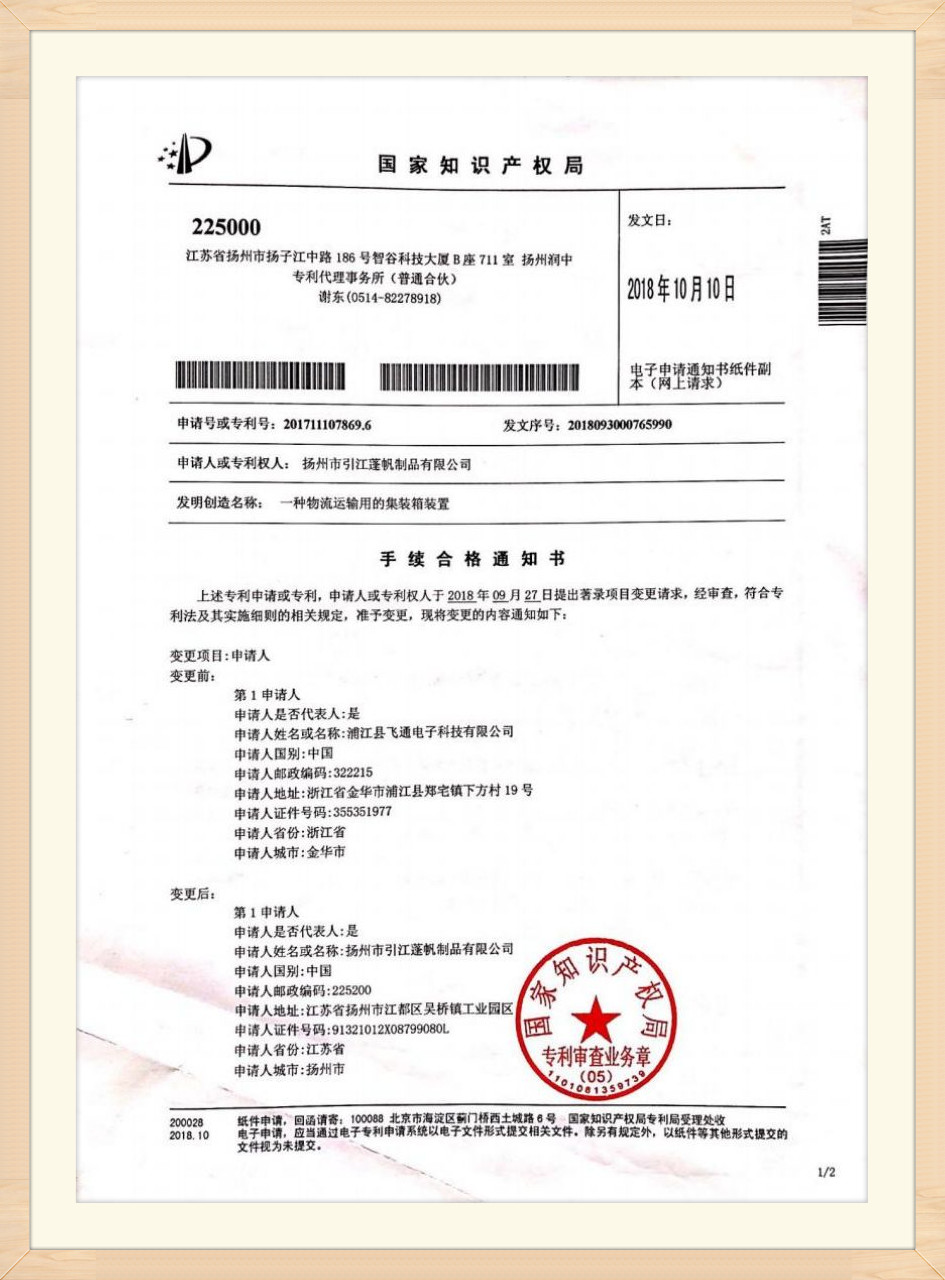 Patent certificate (2)